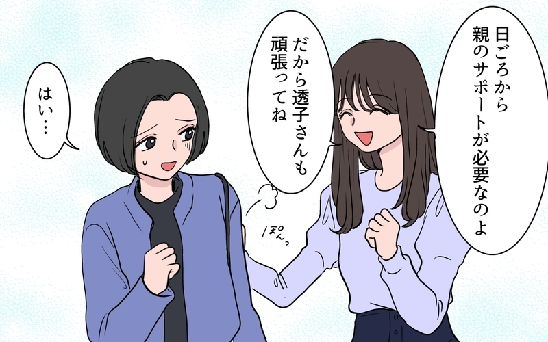「わたし騙された…？」雑用押し付けや嘘の情報連絡…ママ友の私への態度が明らかにおかしい！【ボスママに手作り衣装をパクられました Vol.4】