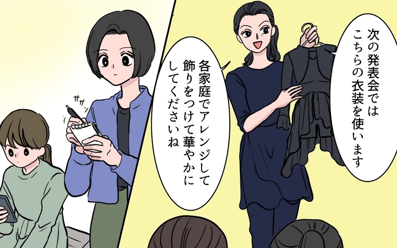 「わたし騙された…？」雑用押し付けや嘘の情報連絡…ママ友の私への態度が明らかにおかしい！【ボスママに手作り衣装をパクられました Vol.4】