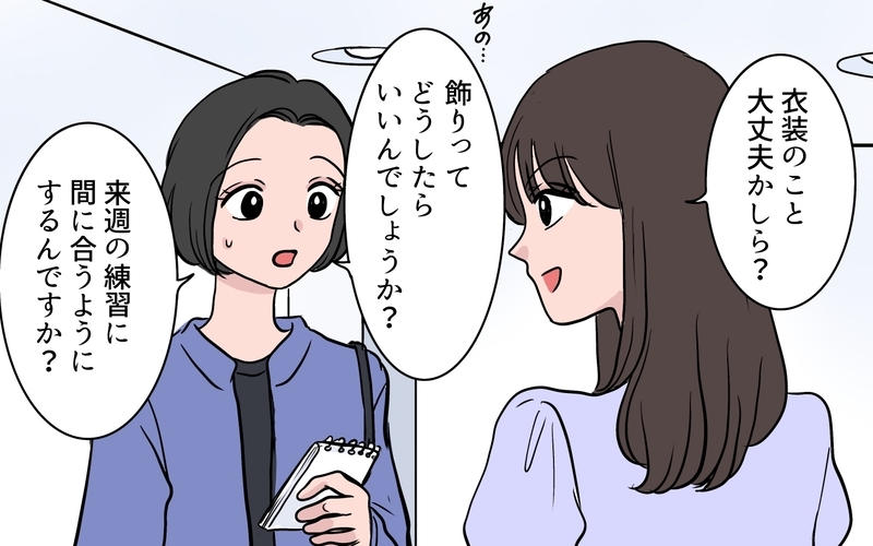 「わたし騙された…？」雑用押し付けや嘘の情報連絡…ママ友の私への態度が明らかにおかしい！【ボスママに手作り衣装をパクられました Vol.4】