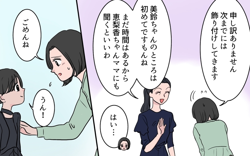 「仲が良いと思ってた…」ひどい仕打ちに落ち込む中…ママ友の家庭ではまさかの事態が!?【ボスママに手作り衣装をパクられました Vol.5】