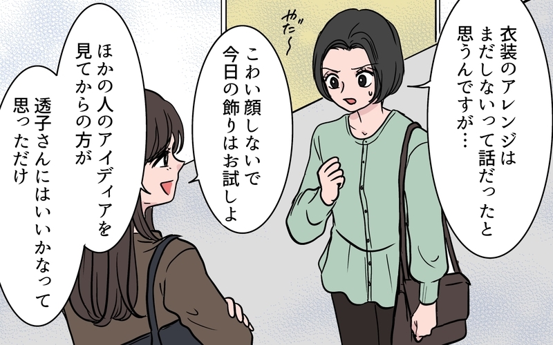 「仲が良いと思ってた…」ひどい仕打ちに落ち込む中…ママ友の家庭ではまさかの事態が!?【ボスママに手作り衣装をパクられました Vol.5】