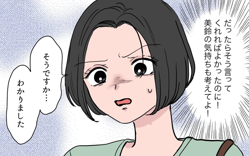 「仲が良いと思ってた…」ひどい仕打ちに落ち込む中…ママ友の家庭ではまさかの事態が!?【ボスママに手作り衣装をパクられました Vol.5】