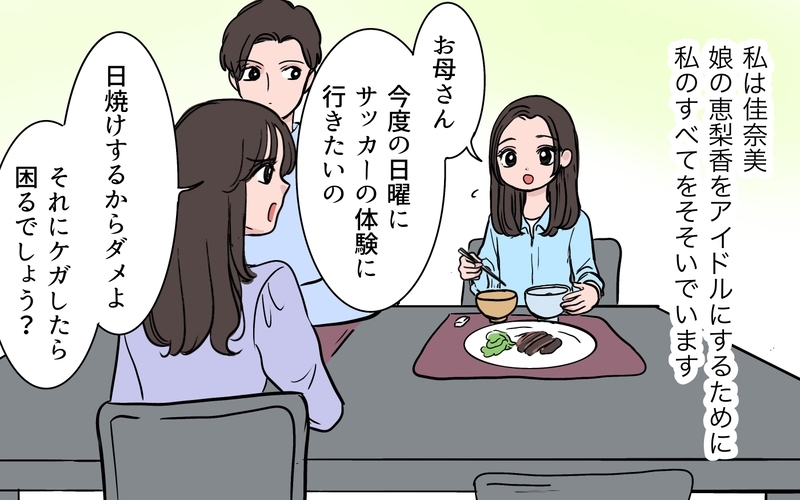 「娘より目立つなんて許せない」新人が気に食わない…ステージママの嫌がらせが加速!?【ボスママに手作り衣装をパクられました Vol.6】