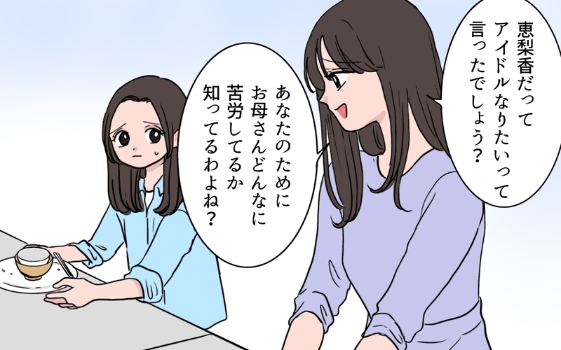 「娘より目立つなんて許せない」新人が気に食わない…ステージママの嫌がらせが加速!?【ボスママに手作り衣装をパクられました Vol.6】