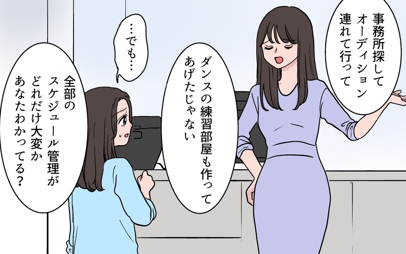 「娘より目立つなんて許せない」新人が気に食わない…ステージママの嫌がらせが加速!?【ボスママに手作り衣装をパクられました Vol.6】