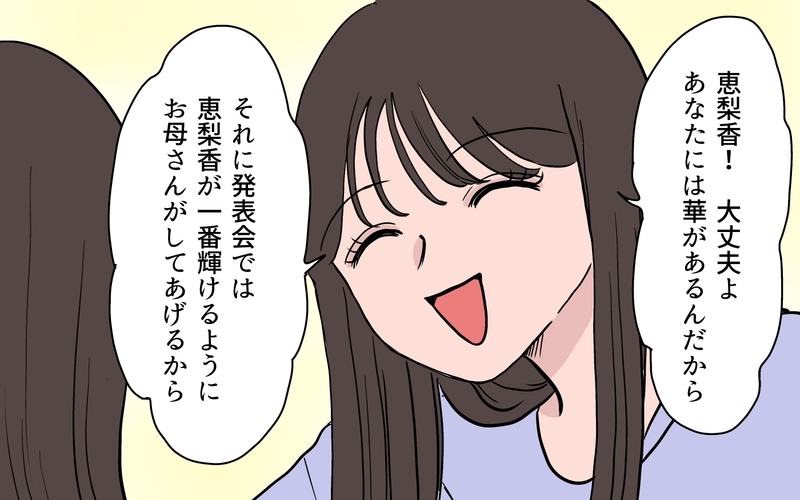 「娘より目立つなんて許せない」新人が気に食わない…ステージママの嫌がらせが加速!?【ボスママに手作り衣装をパクられました Vol.6】