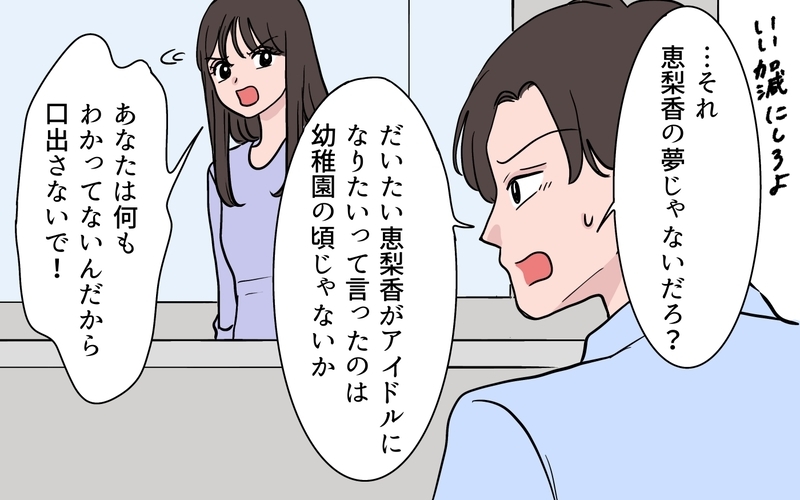 「娘より目立つなんて許せない」新人が気に食わない…ステージママの嫌がらせが加速!?【ボスママに手作り衣装をパクられました Vol.6】