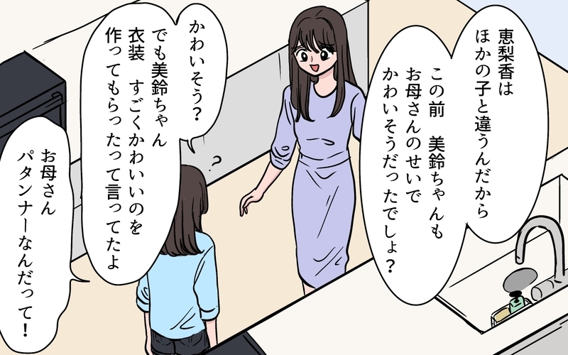「娘より目立つなんて許せない」新人が気に食わない…ステージママの嫌がらせが加速!?【ボスママに手作り衣装をパクられました Vol.6】