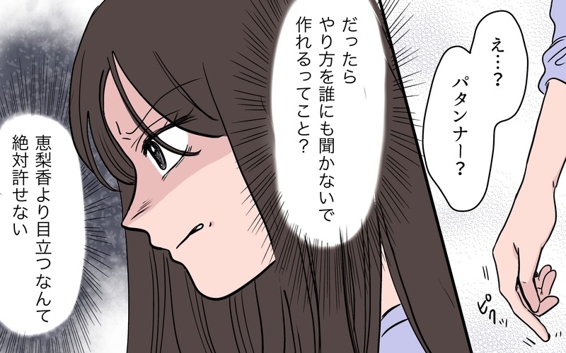 「娘より目立つなんて許せない」新人が気に食わない…ステージママの嫌がらせが加速!?【ボスママに手作り衣装をパクられました Vol.6】