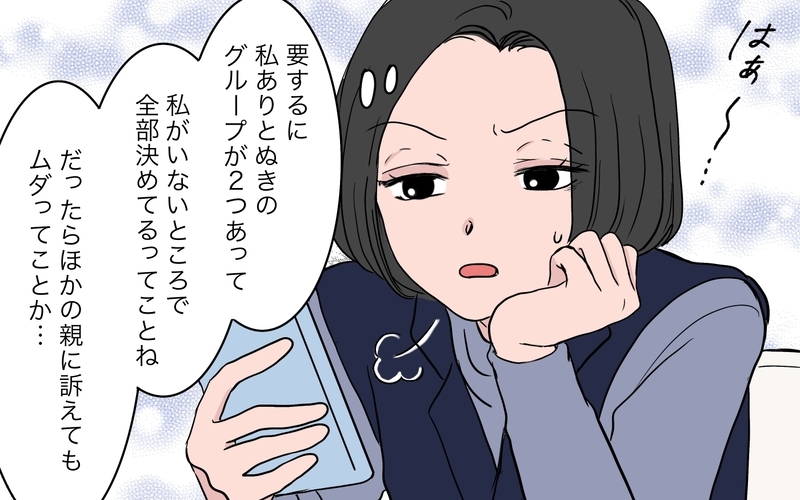 「あの人って生意気！」陰口が書かれた誤爆メッセージにうんざり…ダンス教室ママ友の嫉妬は狂気へ【ボスママに手作り衣装をパクられました Vol.7】