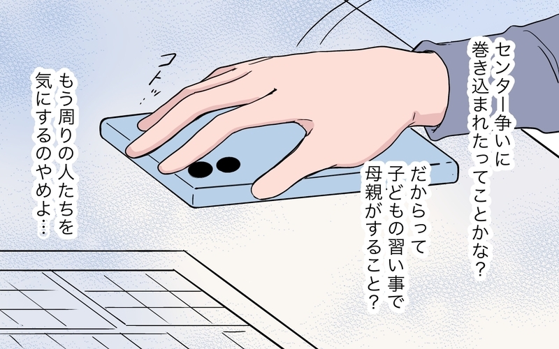 「あの人って生意気！」陰口が書かれた誤爆メッセージにうんざり…ダンス教室ママ友の嫉妬は狂気へ【ボスママに手作り衣装をパクられました Vol.7】