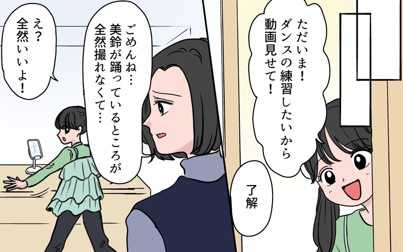 「あの人って生意気！」陰口が書かれた誤爆メッセージにうんざり…ダンス教室ママ友の嫉妬は狂気へ【ボスママに手作り衣装をパクられました Vol.7】