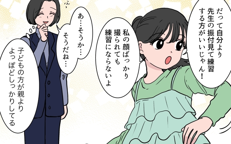 「あの人って生意気！」陰口が書かれた誤爆メッセージにうんざり…ダンス教室ママ友の嫉妬は狂気へ【ボスママに手作り衣装をパクられました Vol.7】