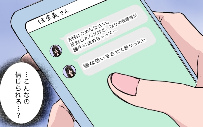 「あの人って生意気！」陰口が書かれた誤爆メッセージにうんざり…ダンス教室ママ友の嫉妬は狂気へ【ボスママに手作り衣装をパクられました Vol.7】