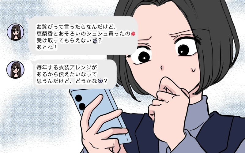 「あの人って生意気！」陰口が書かれた誤爆メッセージにうんざり…ダンス教室ママ友の嫉妬は狂気へ【ボスママに手作り衣装をパクられました Vol.7】