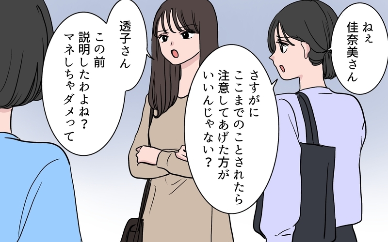 「誰があなたを信じるの？」衣装のパクリ疑惑をかけられ四面楚歌…もう黙っていられない！【ボスママに手作り衣装をパクられました Vol.8】
