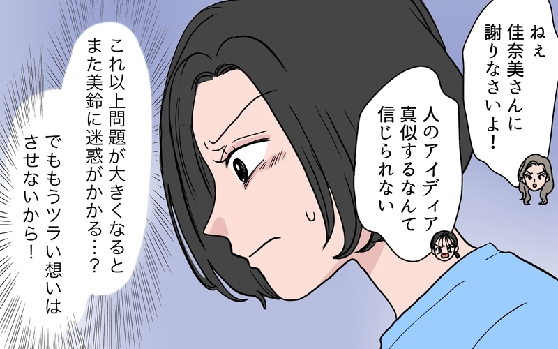 「誰があなたを信じるの？」衣装のパクリ疑惑をかけられ四面楚歌…もう黙っていられない！【ボスママに手作り衣装をパクられました Vol.8】
