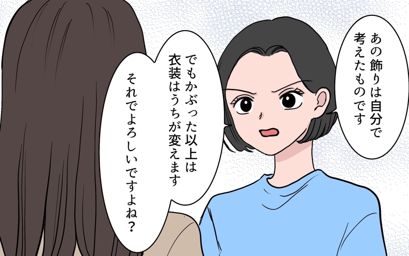 「誰があなたを信じるの？」衣装のパクリ疑惑をかけられ四面楚歌…もう黙っていられない！【ボスママに手作り衣装をパクられました Vol.8】