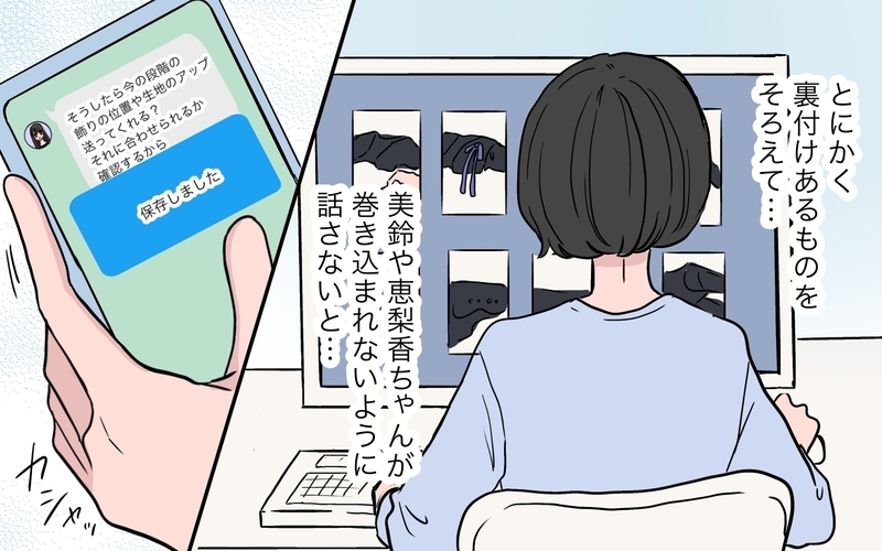 「先生に保護者トラブルを報告すべき」夫のアドバイスで先生に助けを求めると…？【ボスママに手作り衣装をパクられました Vol.9】