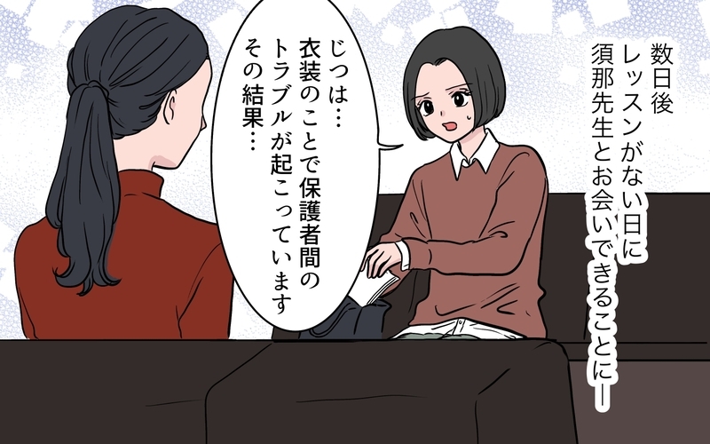 「先生に保護者トラブルを報告すべき」夫のアドバイスで先生に助けを求めると…？【ボスママに手作り衣装をパクられました Vol.9】