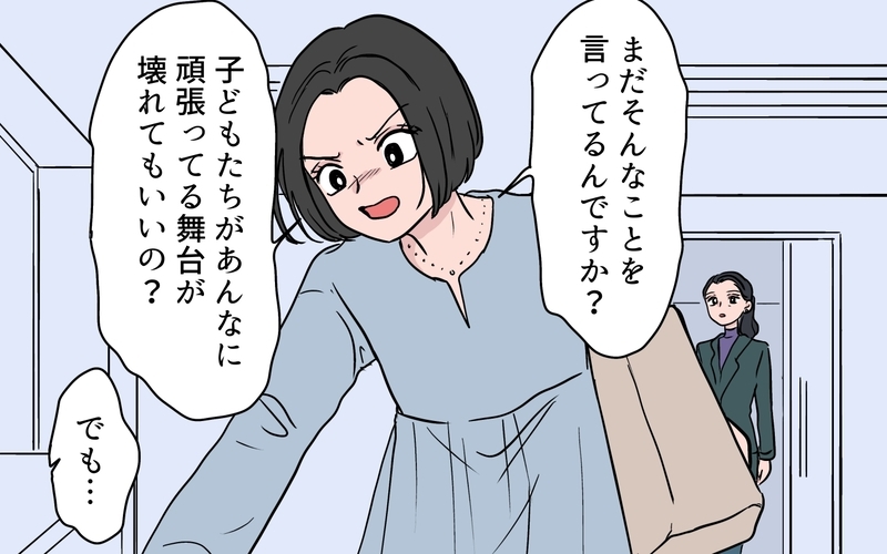 私をいじめたボスママのピンチを救ったら…保護者や先生の態度に変化が!?【ボスママに手作り衣装をパクられました Vol.11】