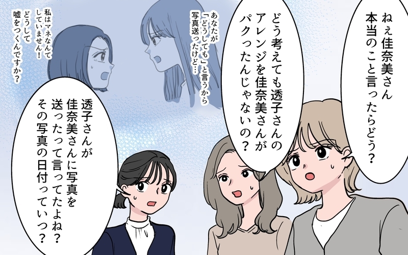先生「とても残念です」ついに嘘がバレたママ友…注意されたショックで反省するかと思えば…!?【ボスママに手作り衣装をパクられました Vol.12】