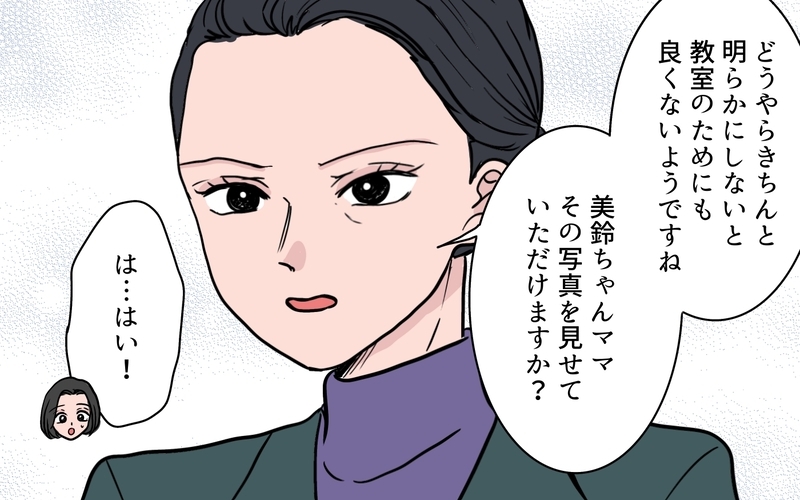 先生「とても残念です」ついに嘘がバレたママ友…注意されたショックで反省するかと思えば…!?【ボスママに手作り衣装をパクられました Vol.12】