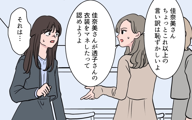 先生「とても残念です」ついに嘘がバレたママ友…注意されたショックで反省するかと思えば…!?【ボスママに手作り衣装をパクられました Vol.12】