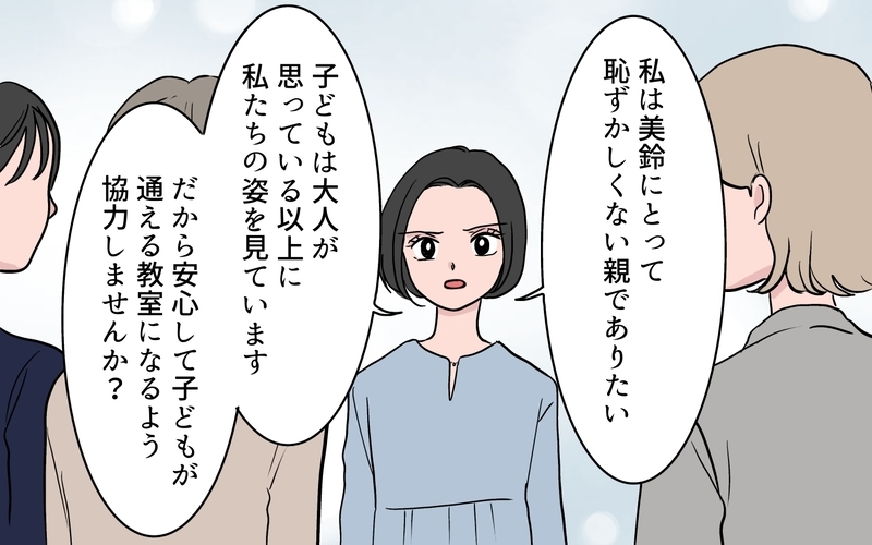 「習い事の主役は子どもたち」くだらないママ友の争いに物申す…親としてできることは？【ボスママに手作り衣装をパクられました Vol.13】