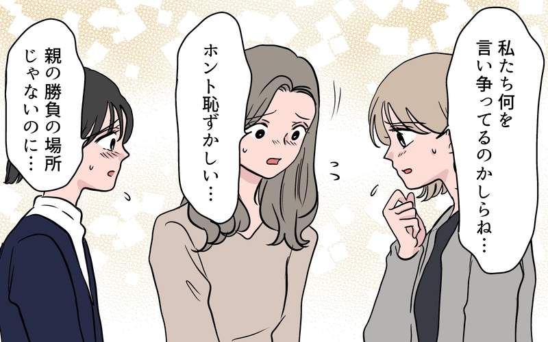 「習い事の主役は子どもたち」くだらないママ友の争いに物申す…親としてできることは？【ボスママに手作り衣装をパクられました Vol.13】