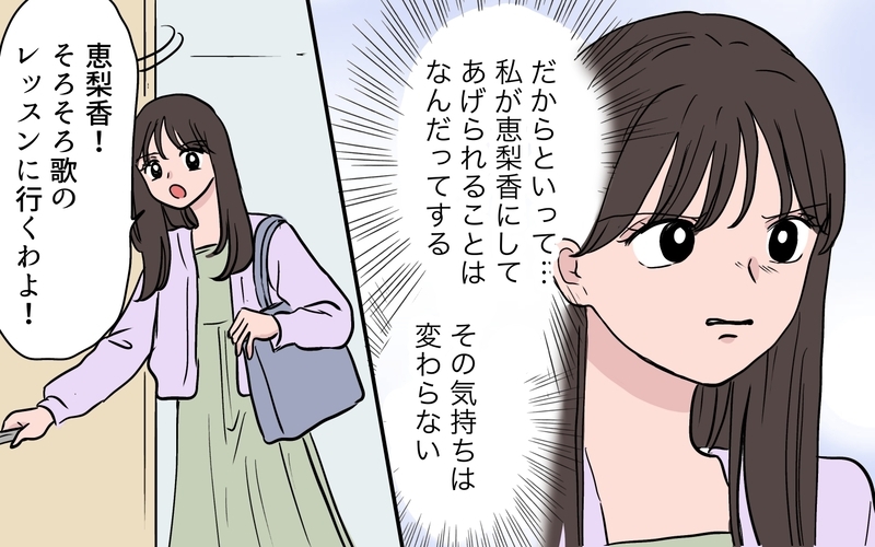 【アプリ限定】「夢をあきらめるなんて許さない！」自分の夢を娘に託した母の暴走は止められるのか？【ボスママに手作り衣装をパクられました Vol.14】