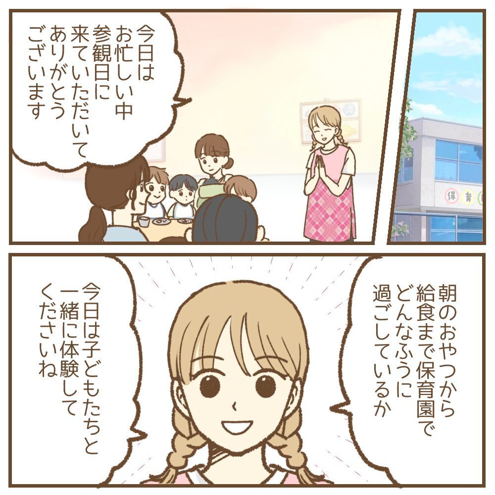 「企業努力で手作りおやつにできませんか！」保育園に無理な要求を重ねるママ…その裏にあったSOSとは？