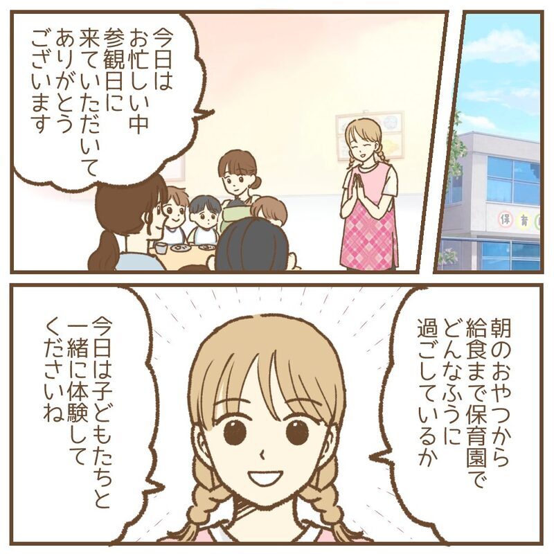 「企業努力で手作りおやつにできませんか！」保育園に無理な要求を重ねるママ…その裏にあったSOSとは？