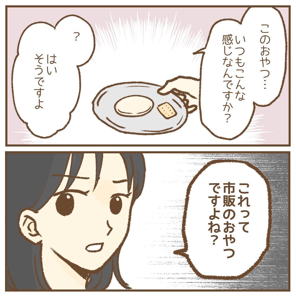 「企業努力で手作りおやつにできませんか！」保育園に無理な要求を重ねるママ…その裏にあったSOSとは？