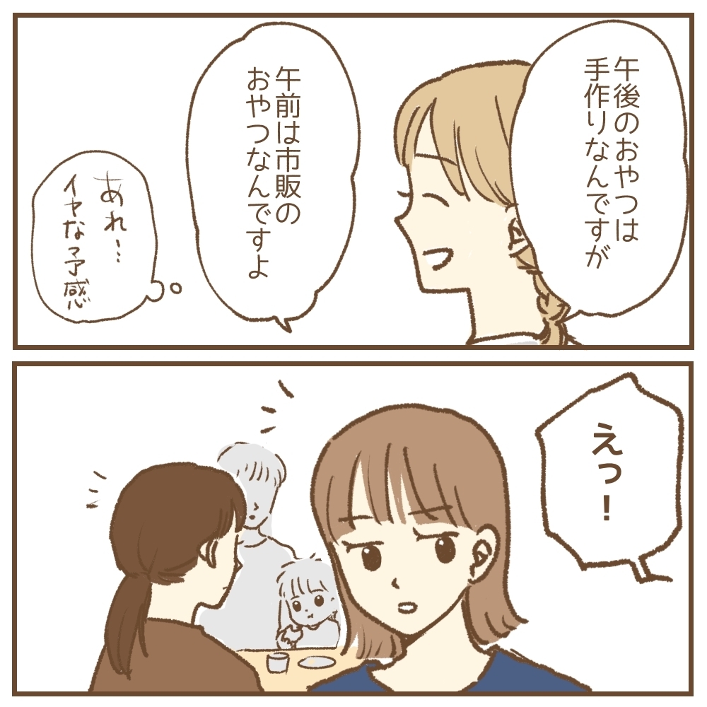 「企業努力で手作りおやつにできませんか！」保育園に無理な要求を重ねるママ…その裏にあったSOSとは？