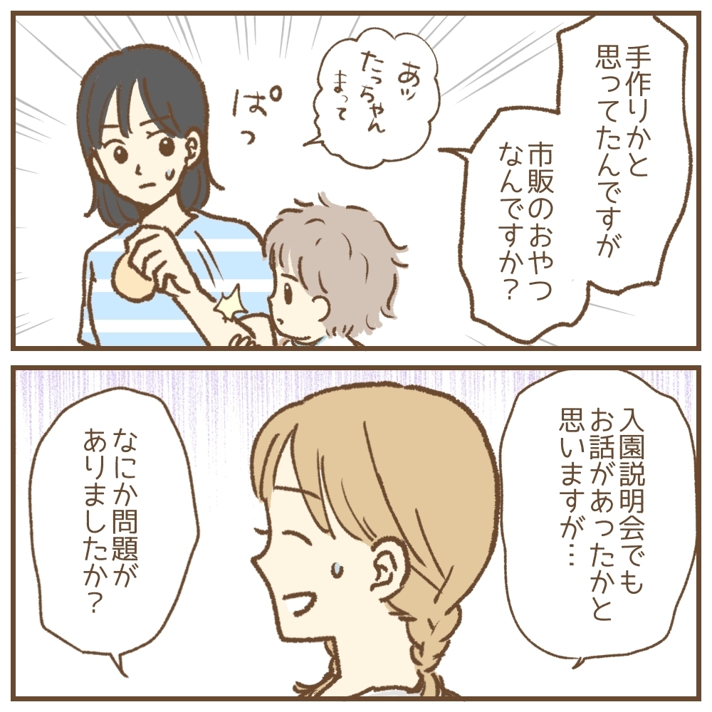 「企業努力で手作りおやつにできませんか！」保育園に無理な要求を重ねるママ…その裏にあったSOSとは？
