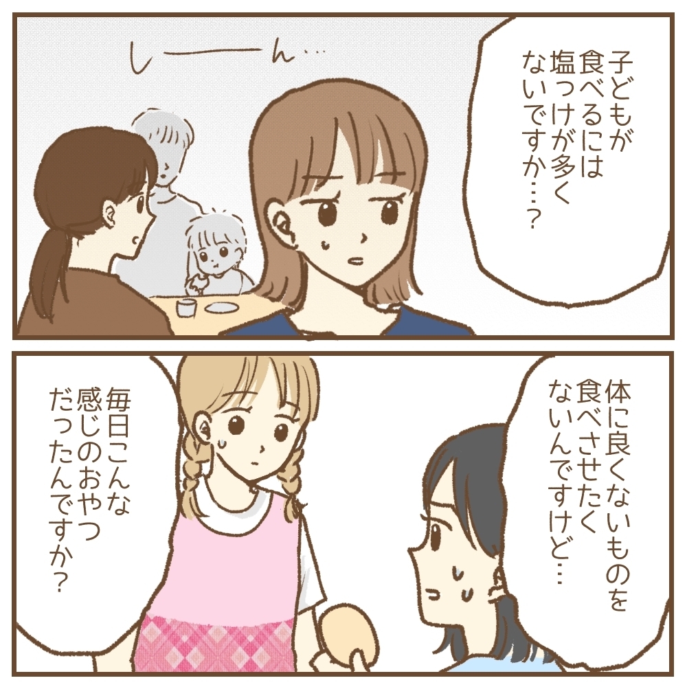 「企業努力で手作りおやつにできませんか！」保育園に無理な要求を重ねるママ…その裏にあったSOSとは？