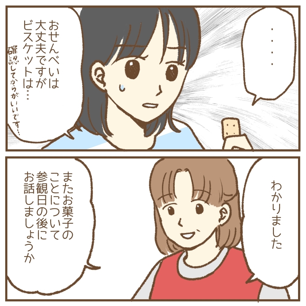 「企業努力で手作りおやつにできませんか！」保育園に無理な要求を重ねるママ…その裏にあったSOSとは？