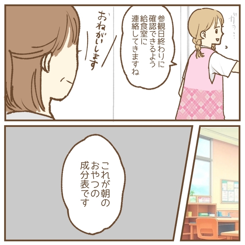「企業努力で手作りおやつにできませんか！」保育園に無理な要求を重ねるママ…その裏にあったSOSとは？