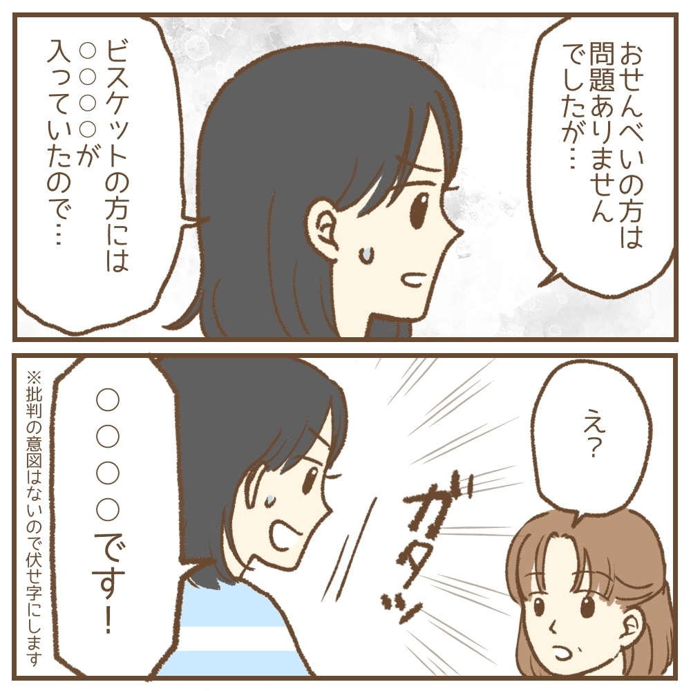 「企業努力で手作りおやつにできませんか！」保育園に無理な要求を重ねるママ…その裏にあったSOSとは？