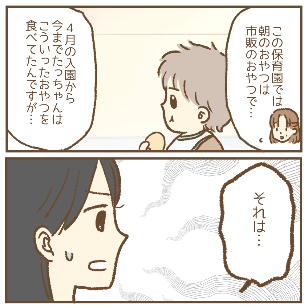 「企業努力で手作りおやつにできませんか！」保育園に無理な要求を重ねるママ…その裏にあったSOSとは？