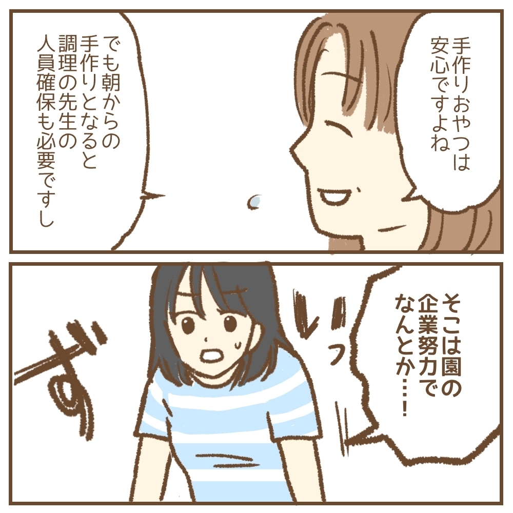 「企業努力で手作りおやつにできませんか！」保育園に無理な要求を重ねるママ…その裏にあったSOSとは？