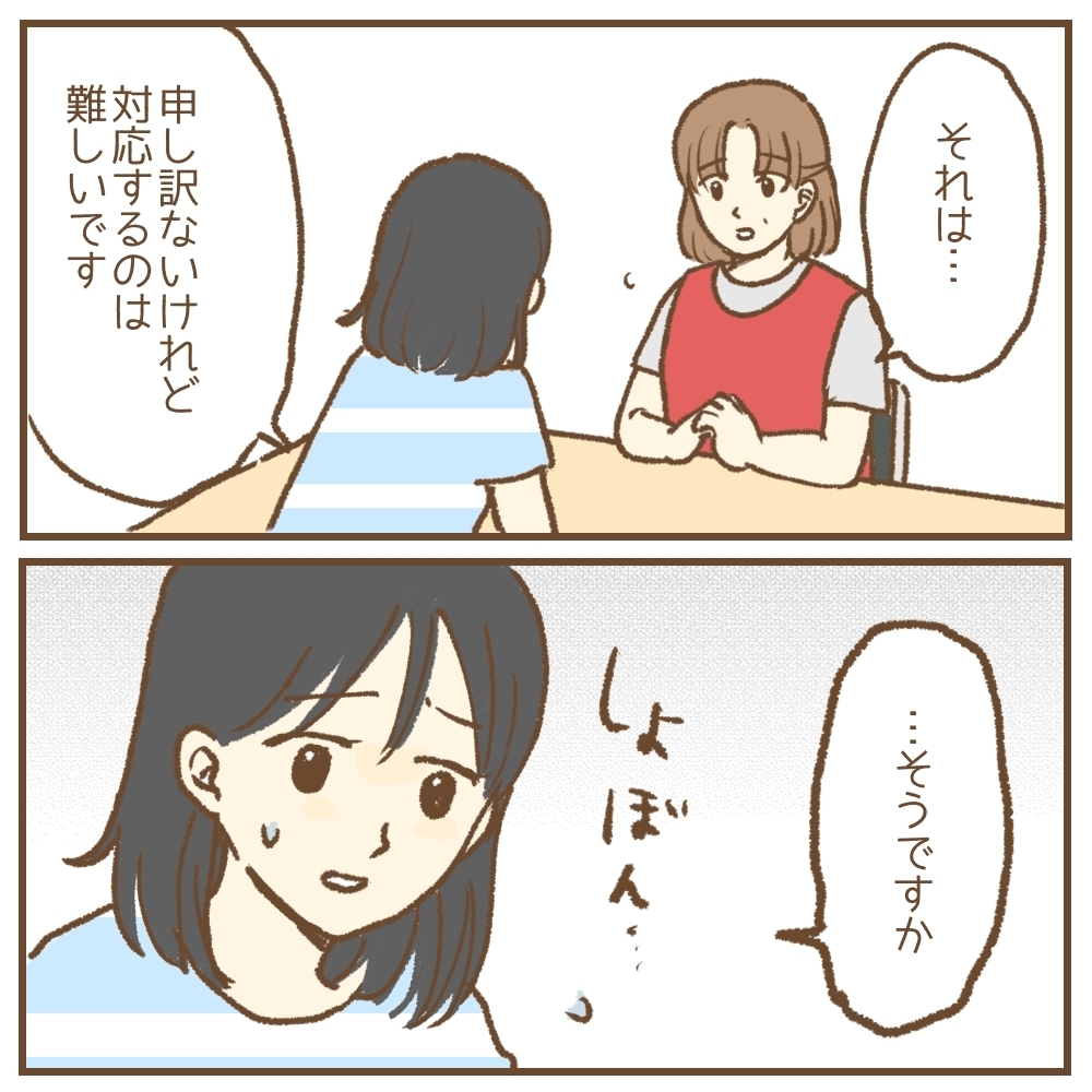 「企業努力で手作りおやつにできませんか！」保育園に無理な要求を重ねるママ…その裏にあったSOSとは？