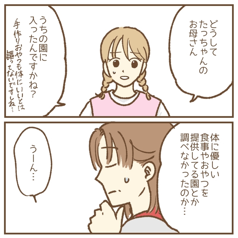 「企業努力で手作りおやつにできませんか！」保育園に無理な要求を重ねるママ…その裏にあったSOSとは？