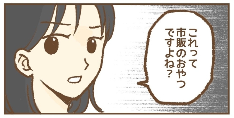 「企業努力で手作りおやつにできませんか！」保育園に無理な要求を重ねるママ…その裏にあったSOSとは？