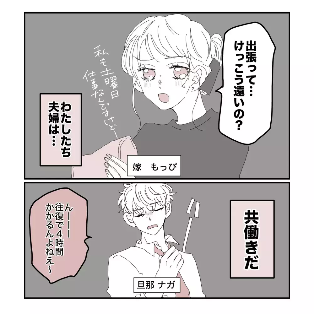 「ゆっくりお風呂入ってて」急に寝かしつけをやり出した夫…その行動に妻の"女の勘"が働いた理由