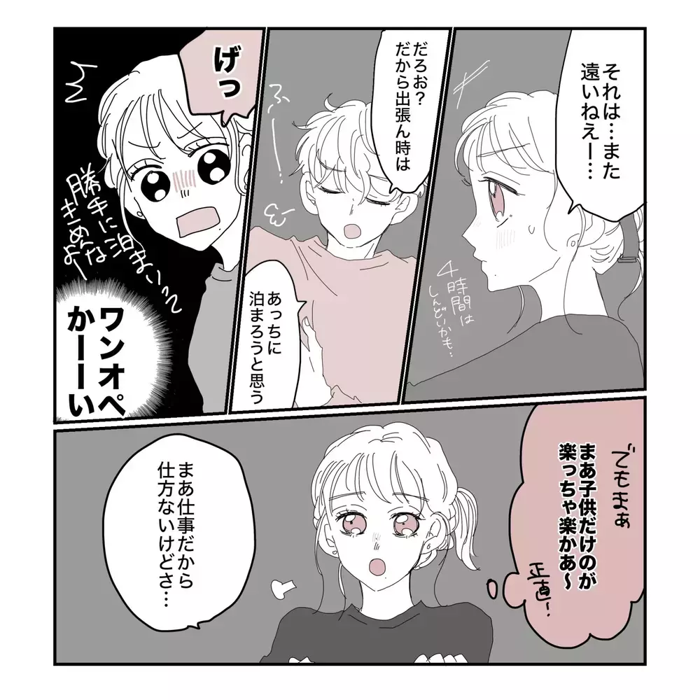 「ゆっくりお風呂入ってて」急に寝かしつけをやり出した夫…その行動に妻の"女の勘"が働いた理由
