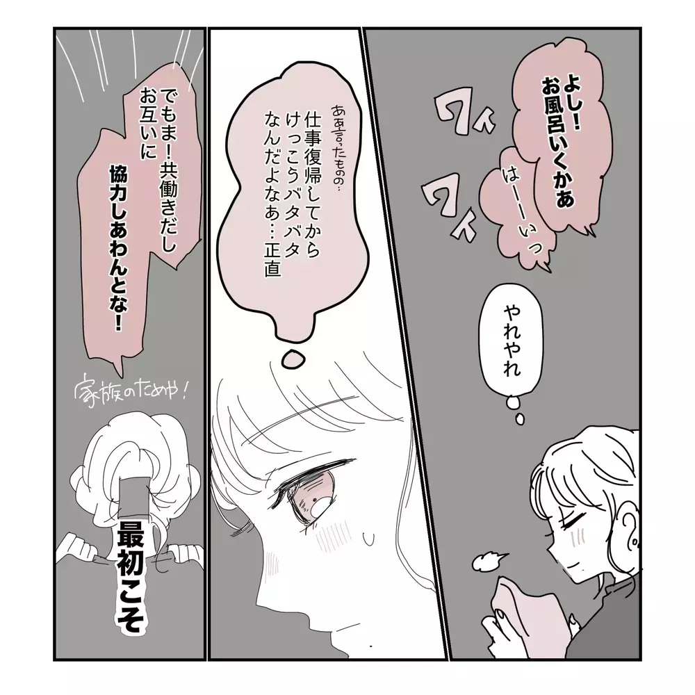 「ゆっくりお風呂入ってて」急に寝かしつけをやり出した夫…その行動に妻の"女の勘"が働いた理由