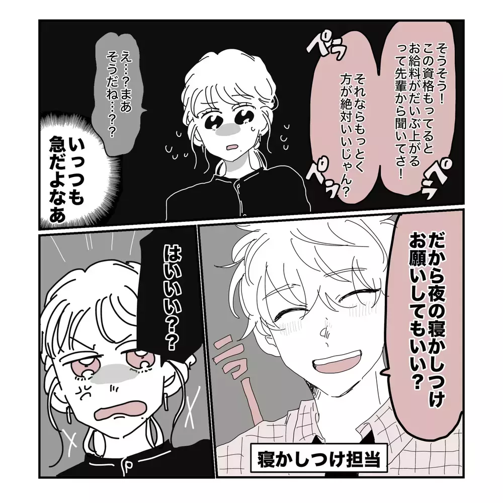 「ゆっくりお風呂入ってて」急に寝かしつけをやり出した夫…その行動に妻の"女の勘"が働いた理由