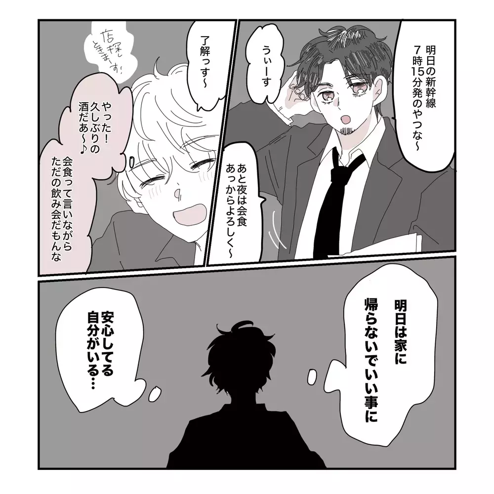 「ゆっくりお風呂入ってて」急に寝かしつけをやり出した夫…その行動に妻の"女の勘"が働いた理由